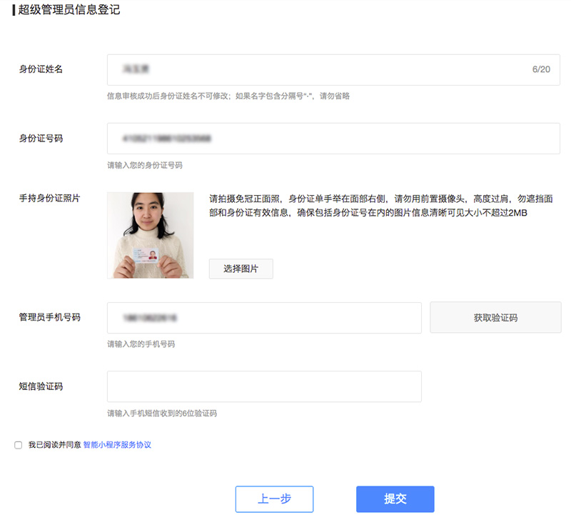 百度小程序如何注册账号登录